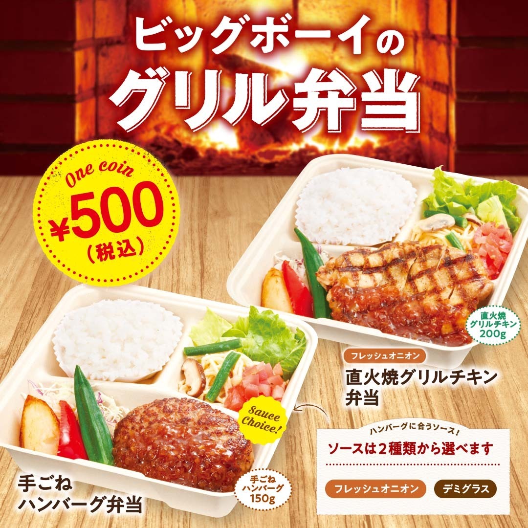 ビッグボーイジャパン 公式 Bigboyjapan Jp Twitter