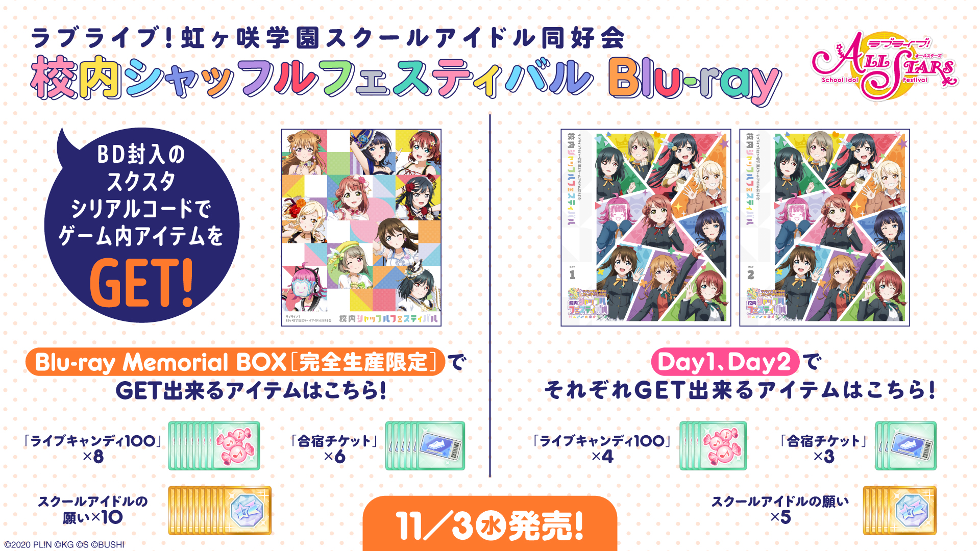 ラブライブ スクスタ公式 本日発売 ラブライブ 虹ヶ咲学園スクールアイドル同好会 校内シャッフルフェスティバル Blu Ray 本日発売のblu Rayには 豪華アイテムがget出来るシリアルコードが封入 スクスタ の機能である メンバー入れ替え に