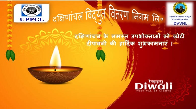Dakshinanchal Vidyut Vitran Nigam Limited tweet media