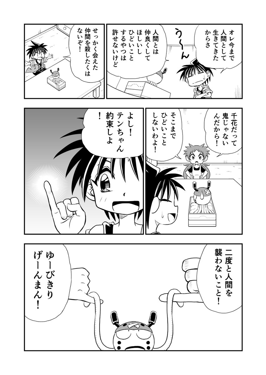 おにッ子鬼一8話 中編13~15P 