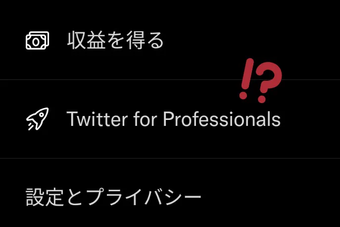 ツイッターのPro機能が一部ユーザーに開放、収益化や宣伝がやり易くなる！
