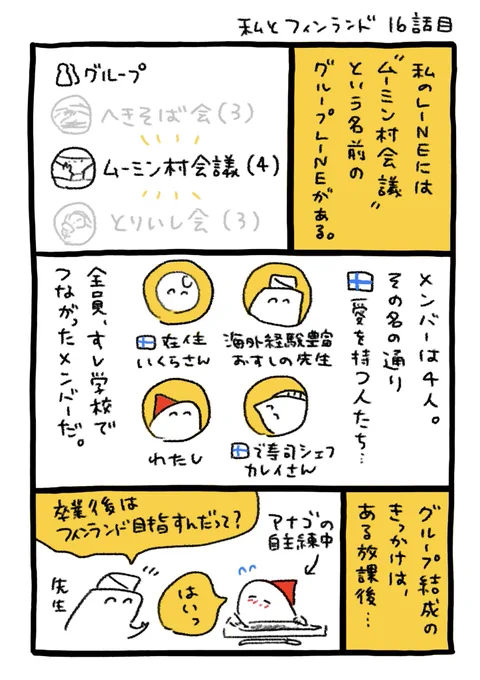 ムーミン村会議 