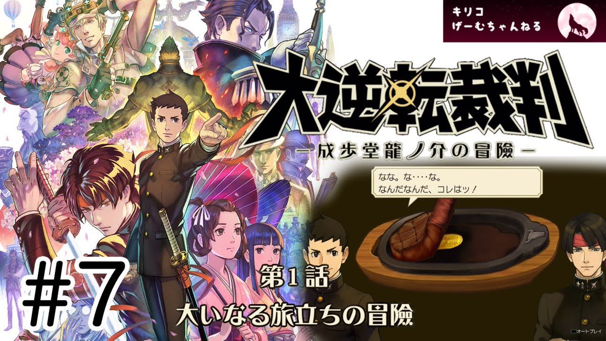 逆転裁判 1話 最新情報まとめ みんなの評価 レビューが見れる ナウティスモーション