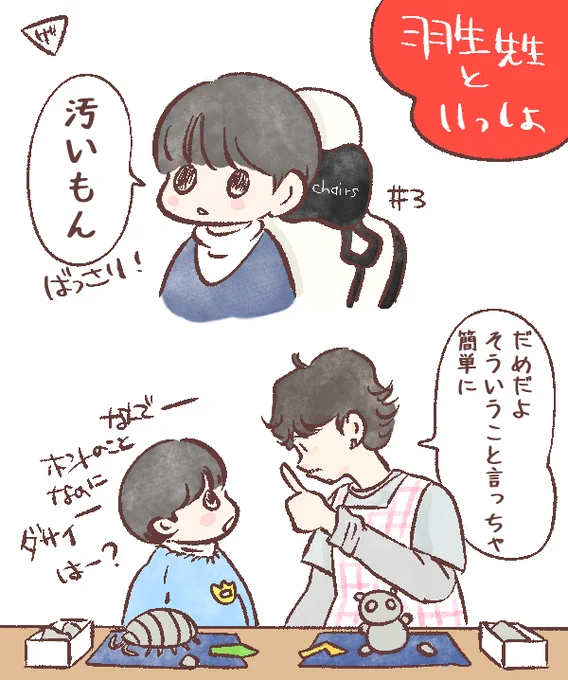 マッキー⌨️と羽生先生。
#アバランチ 