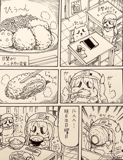 にへへ…甜花の休日ごはん編 