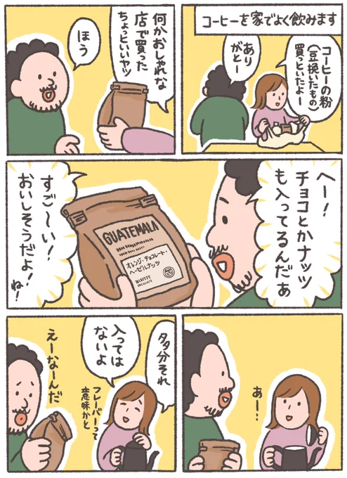 ランダム過去回!
今日は秋空の下でコーヒーの気分🍁
#おなかちゃんいっしょ #漫画 #エッセイ漫画 