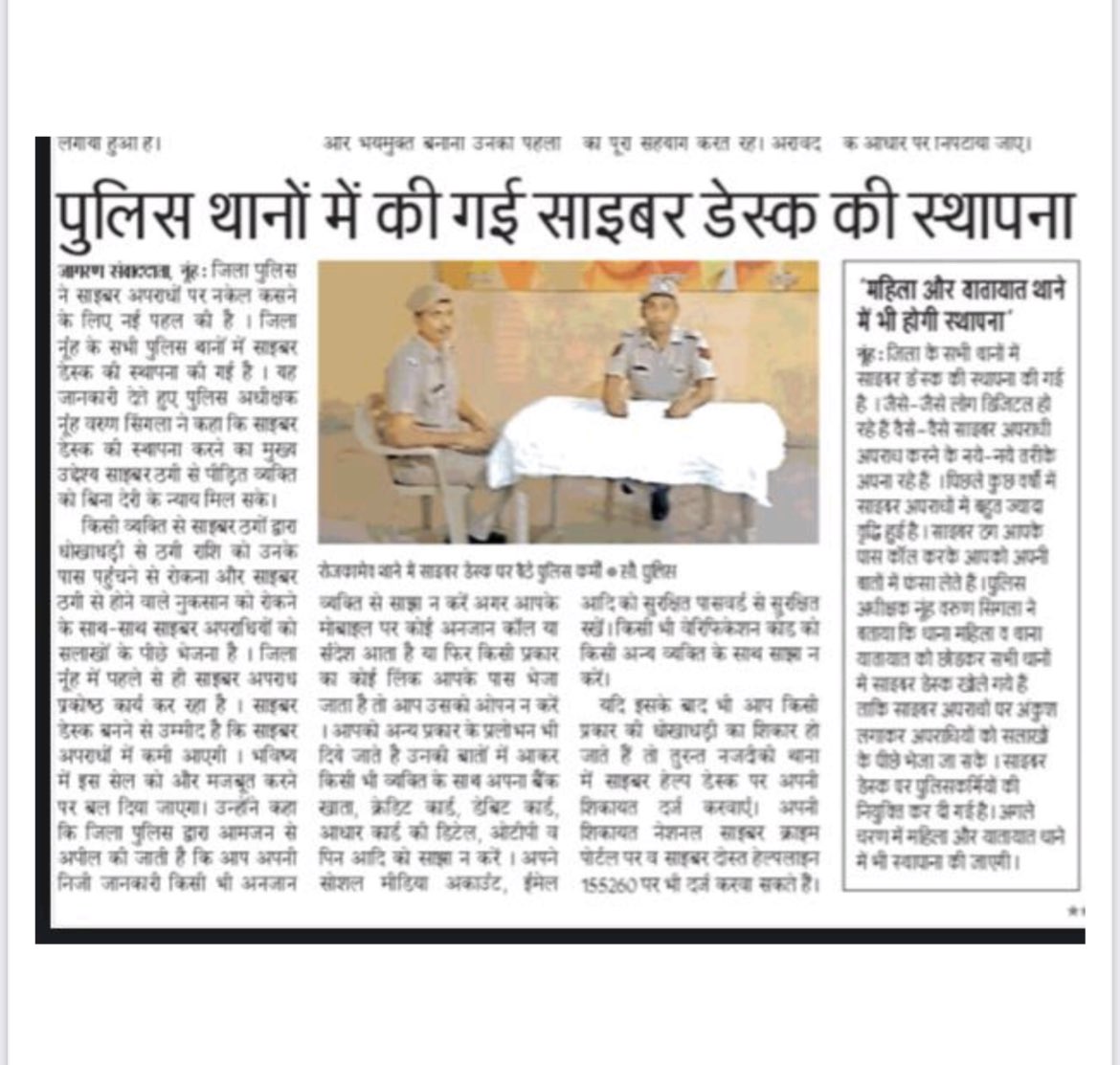 NCB_Haryana's tweet image. #हरियाणा के हर थाने में अब #CyberHelpDesk साइबर ठगी की होगी सुनवाई, मामले होंगे दर्ज। #cybercrime