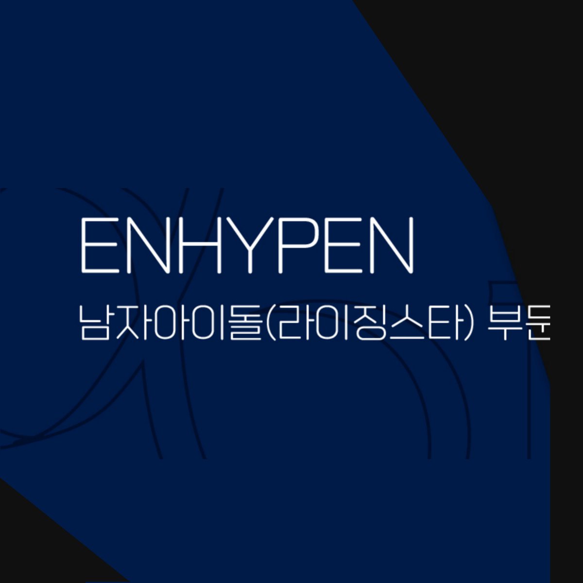 05BYNIKI's tweet photo. — TUTORIAL de cómo votar por #ENHYPEN en Korea First Brand Awards 2022

@ENHYPEN_members @ENHYPEN https://t.co/1KcJECJyeL