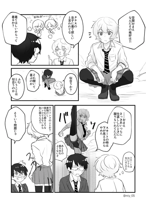 遊修※女装注意
おさのピンチに駆けつけたゆまくんの続き

おさ「なんでそうなる!?」 https://t.co/zVggKWb0TV 