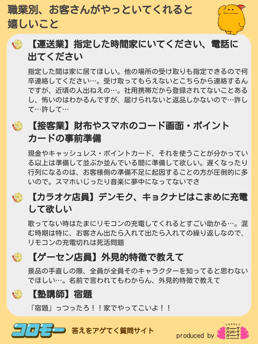 ちょっとしたことでも？職業別、お客さんがやっといてくれると嬉しいこと一覧！