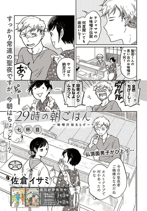 《告知》COMIC BRIDGEにて「29時の朝ごはん」7話が更新されています。
今回は食べ物に関するコトワザのお話。是非ご覧ください♩
公式サイト:https://t.co/pKLEsPjlt2 