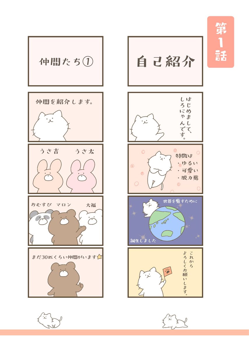 Webマンガฅ^•ω•^ฅ
「にゃんこと仲間たちの日常。」
動物達のだらだらゆるい日常物語。
大体1話完結。オチはあったりなかったり。
何も考えずに読める平和ゆるマンガฅ^•ω•^ฅ
是非ご覧ください!

LINEマンガ:https://t.co/VRoOdAAPH5
comico:https://t.co/kaEyluV4DO
マンガボックスもあります! 