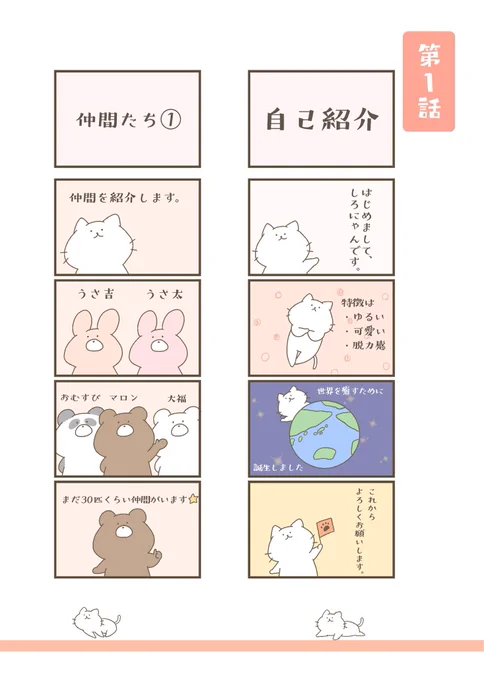 Webマンガฅ^•ω•^ฅ
「にゃんこと仲間たちの日常。」
動物達のだらだらゆるい日常物語。
大体1話完結。オチはあったりなかったり。
何も考えずに読める平和ゆるマンガฅ^•ω•^ฅ
是非ご覧ください!

LINEマンガ:https://t.co/VRoOdAAPH5
comico:https://t.co/kaEyluV4DO
マンガボックスもあります! 