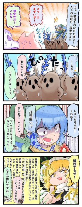 鬼形獣4コマ第十八話。
ゆっくり解説のお時間だぜ! 