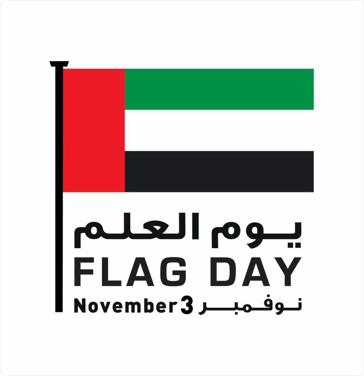 Safaqati's tweet photo. UAE Flag Day...
دولة الإمارات «يوم العَلم»
#UAE #flagday #الامارت #يوم_العلم #دبي #dubai #expo #Expo2020 #November https://t.co/fElJ4fATfd