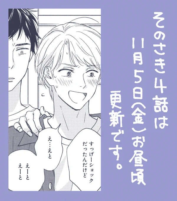 『雨上がりの僕らについて-そのさき-』第4話は11月5日(金)お昼ごろ更新です。チラ見せです。
#雨上がりの僕らについて 