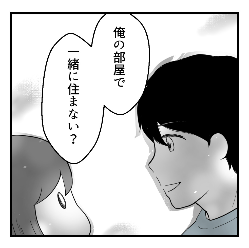 10年以上つきあったのにね-22-

生活が苦しい私に彼から提案されたこと① 