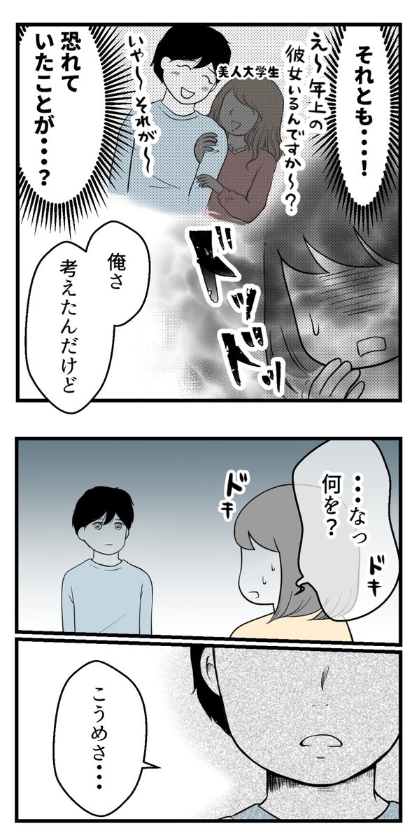 10年以上つきあったのにね-22-

生活が苦しい私に彼から提案されたこと① 