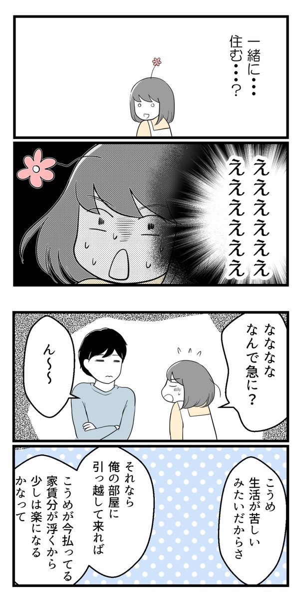 10年以上つきあったのにね-23-

生活が苦しい私に彼から提案されたこと② 
