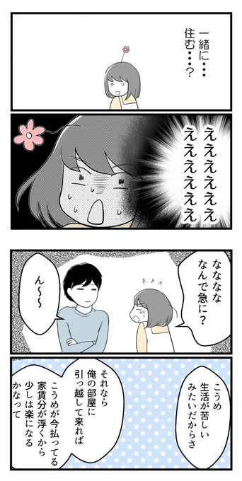 10年以上つきあったのにね-23-

生活が苦しい私に彼から提案されたこと② 