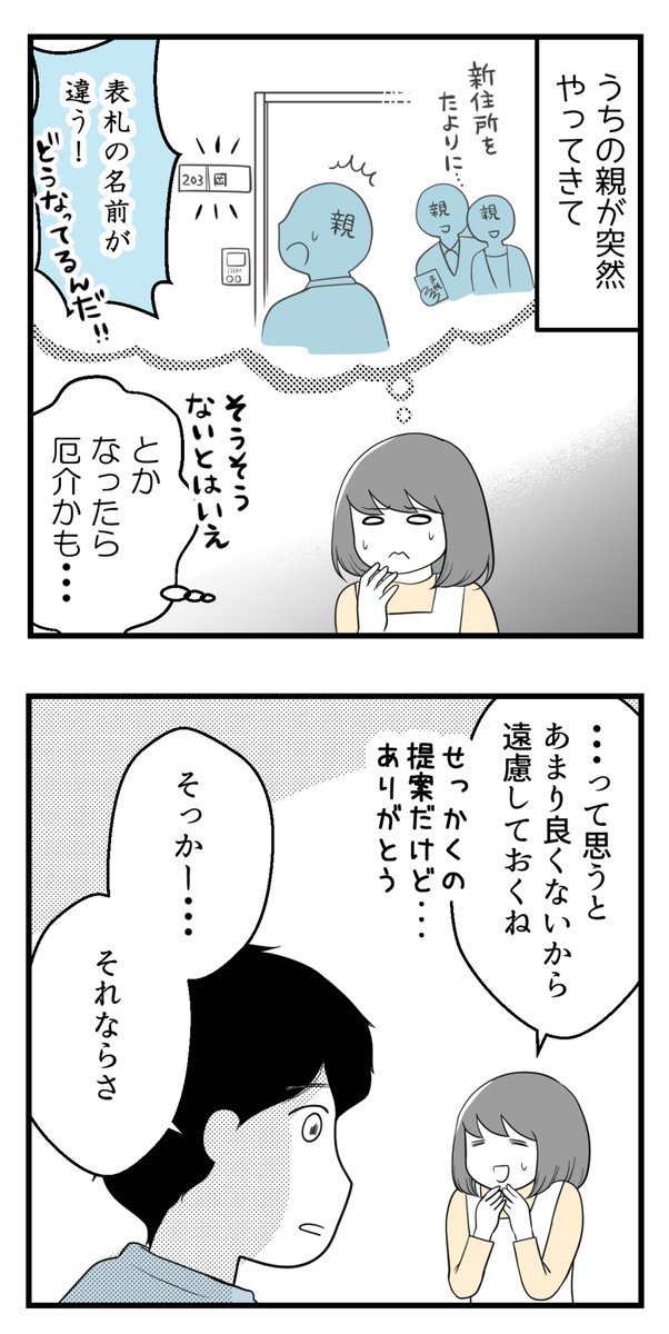 10年以上つきあったのにね-23-

生活が苦しい私に彼から提案されたこと② 