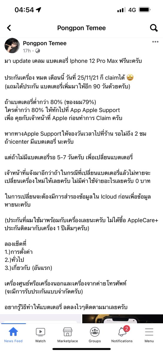 BrightMinho's tweet photo. คนนี้เอา iPhone 12 Pro Max ไปเปลี่ยนฟรีเพราะแบตเสื่อม สุขภาพแบตเหลือ 79% (ต่ำกว่า 80% ใน 1 ปีเปลี่ยนฟรี)

แต่มีบอกวิธีทำแบตเสื่อม เช่น ใช้จนเครื่องดับวันละ 5 รอบ🥶

ก็คือตั้งใจทำให้แบตเสื่อม ซึ่งเกิดจากการใช้งาน ไม่ใช่แบตผิดปกติจากการผลิต แล้ว Apple ก็เปลี่ยนให้ด้วยน��� ใจดีเกิ๊น😮 https://t.co/kqfDE2PWg7