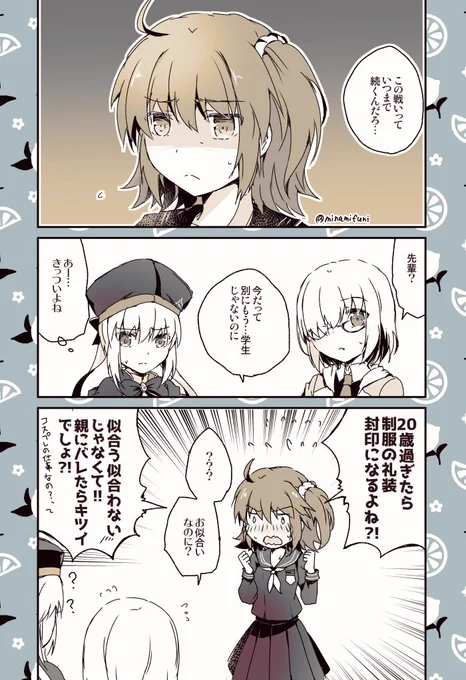 ふと将来が不安になってしまったぐだ子と、マシュとキャストリアの漫画です
#FGO 