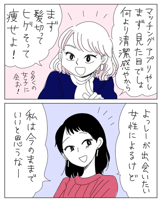 なぜ恋人ができないのか 後編
1/2 