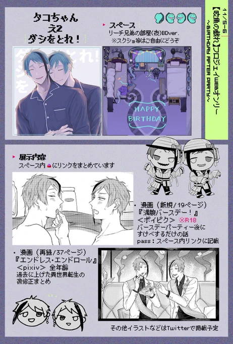 11/5-6┊イベント【咬魚の戯れ】
フロジェイWEBオンリー 〜Birthday after party〜
<タコちゃん/え2>にて参加させていただきます!
新規・再録の漫画を展示する予定です～🦈🐬

#咬魚の戯れ2
https://t.co/XC8n06MM6C 
