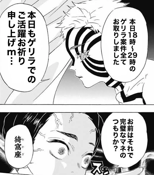 最強個人マネージャー・猗窩座くん(再掲) 