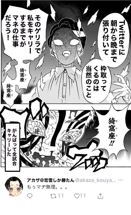 最強個人マネージャー・猗窩座くん(再掲) 