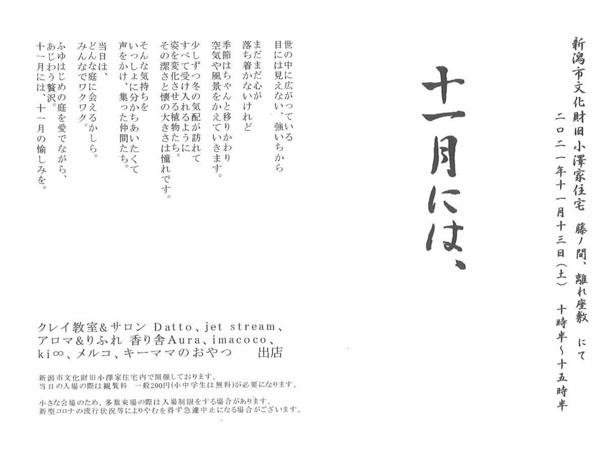 旧小澤家住宅 新潟市文化財 Kyuozawake Twitter