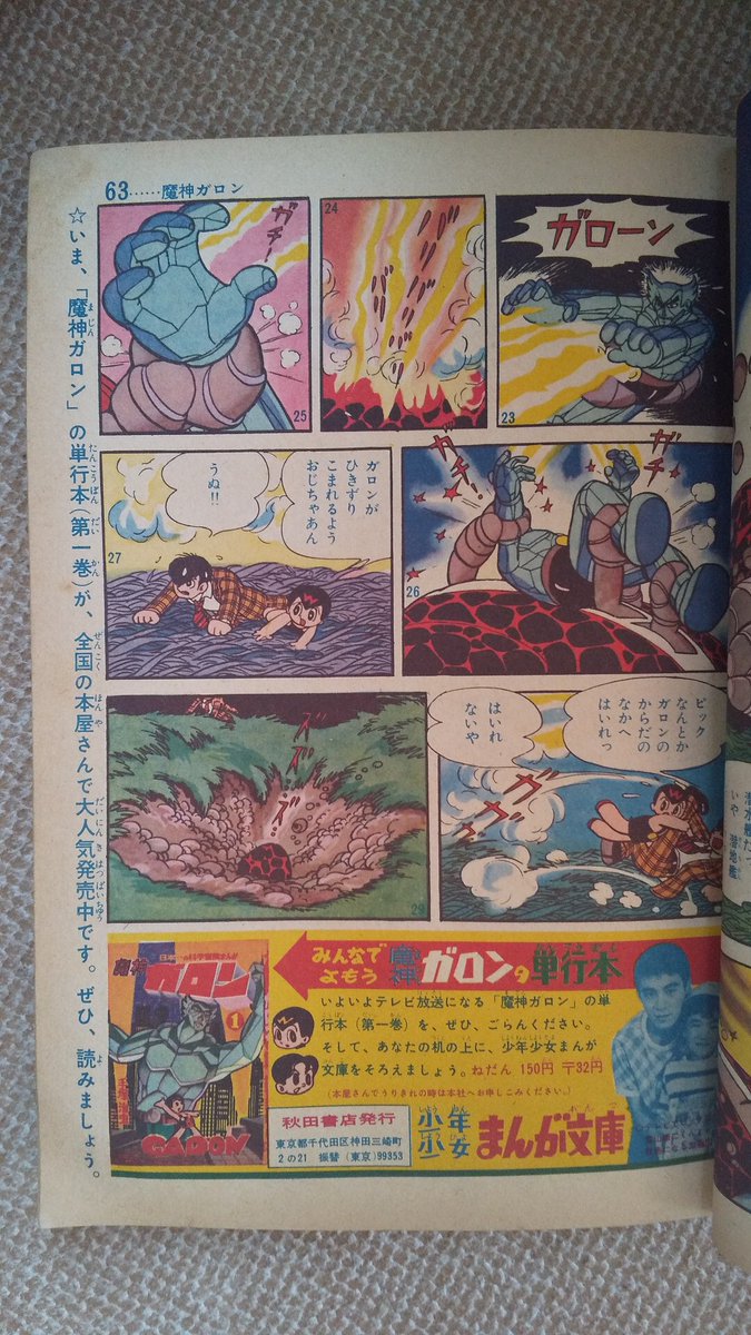 魔神ガロン(手塚治虫)7️⃣ 前回TwitterでTV化の話が出た196.. | プー