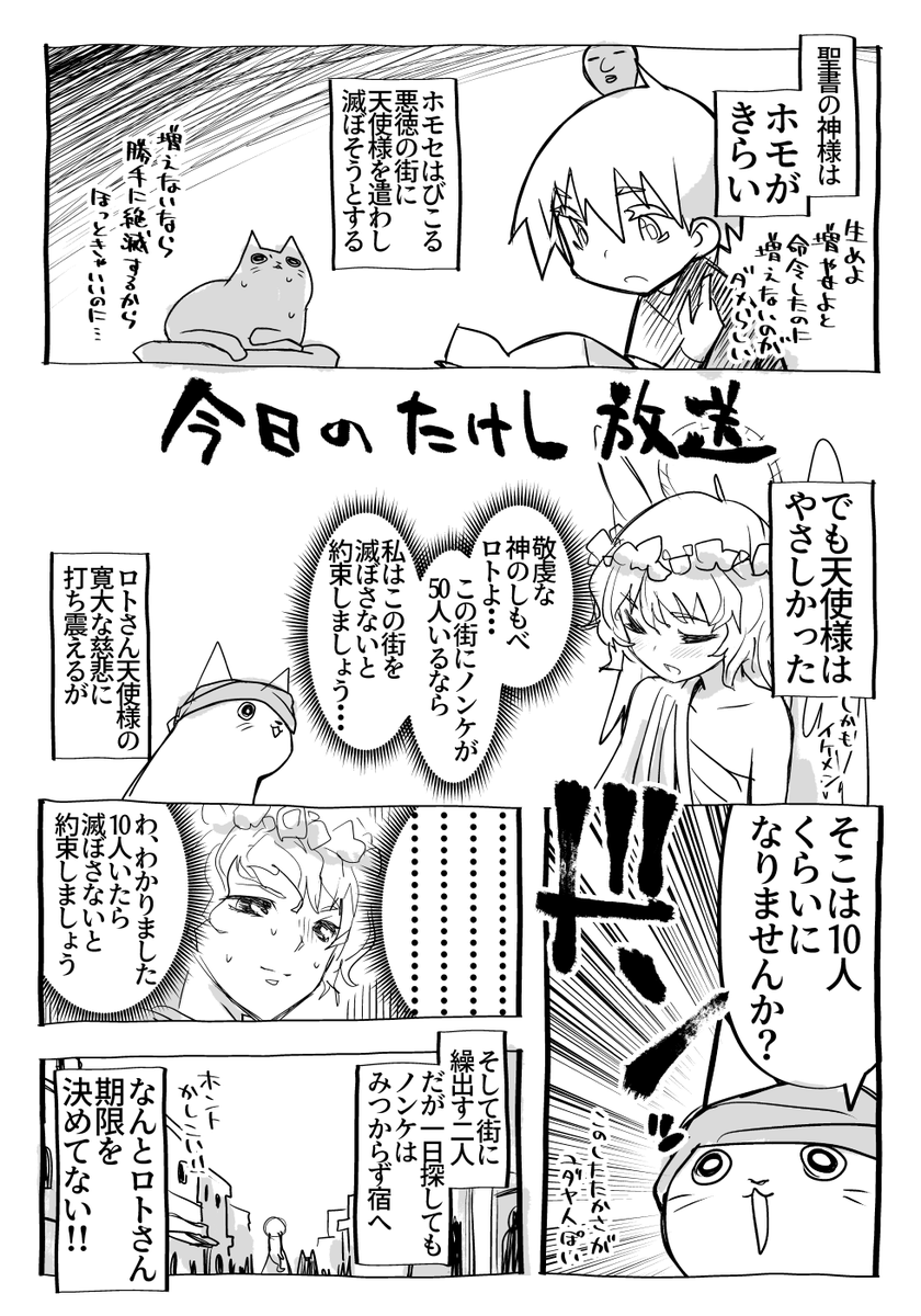 ボクが神話ネタ好きなのでたまに神話ネタになります。
特にソドムとゴモラは天使様の優しさが心に染みる……… 