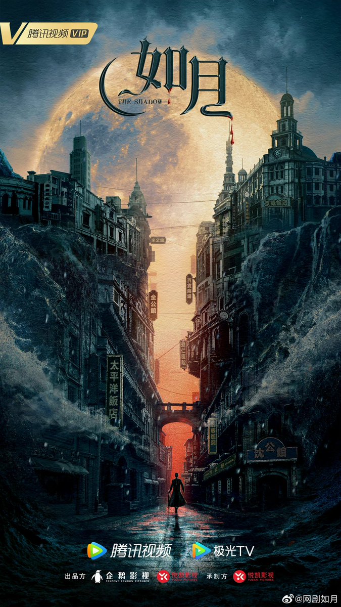 dramapotatoes's tweet photo. The currently filming Republican fantasy drama #TheShadow, starring Gao Weiguang, Ouyang Nana, Dong Sicheng, Huang Mengying, Ren Shihao, and Tang Jingmei, releases new concept poster for today’s Tencent industry event 

#如月 https://t.co/GvN5QpSNfS