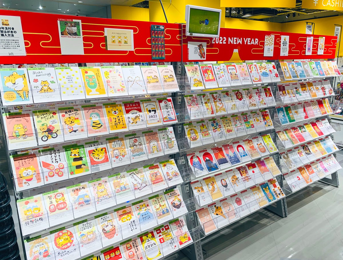 🐯2022年の干支は寅🐯／ 文具売場にて、来年のお年玉付き年賀はがきの