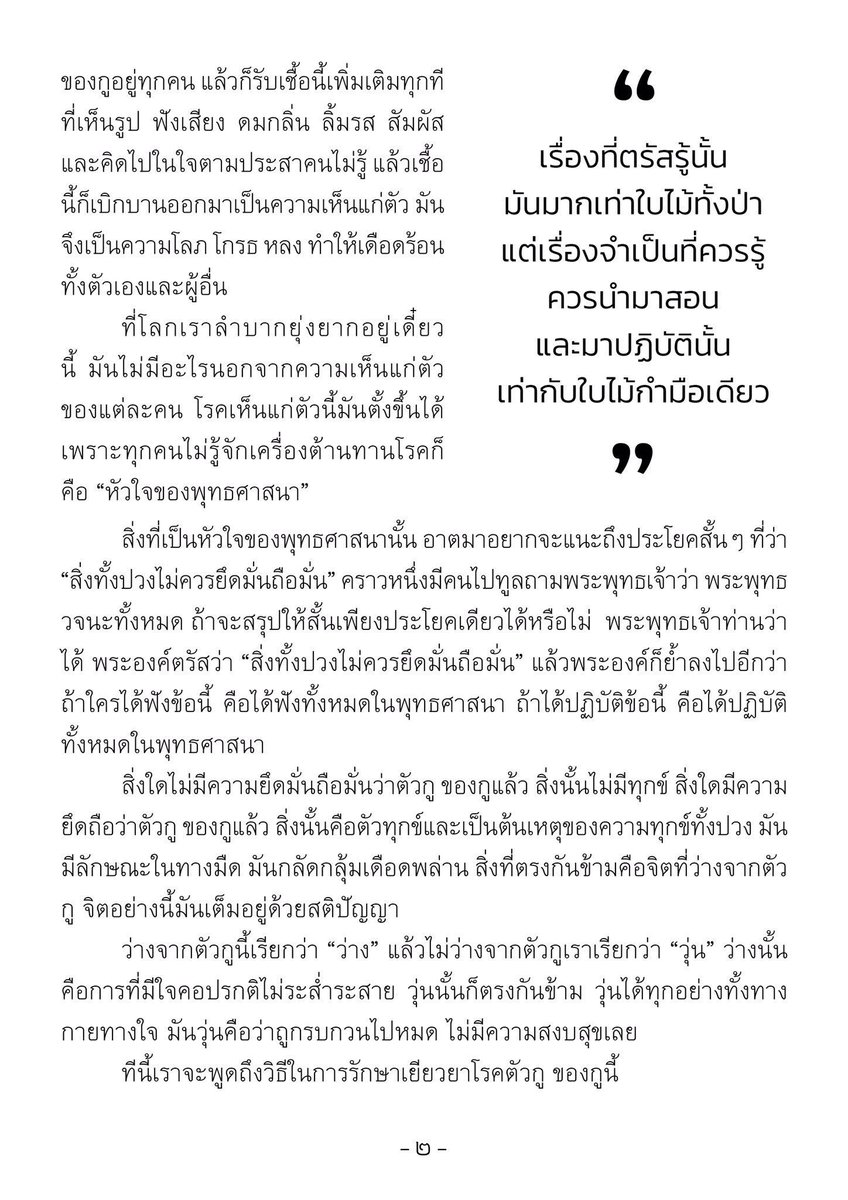 buddhadasa_'s tweet photo. ใจความทั้งหมดของพุทธศาสนา : เข้าใจได้ใน 3 นาที https://t.co/Sed5MOPfX2