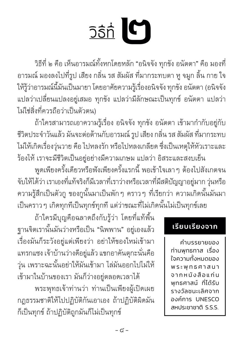 buddhadasa_'s tweet photo. ใจความทั้งหมดของพุทธศาสนา : เข้าใจได้ใน 3 นาที https://t.co/Sed5MOPfX2