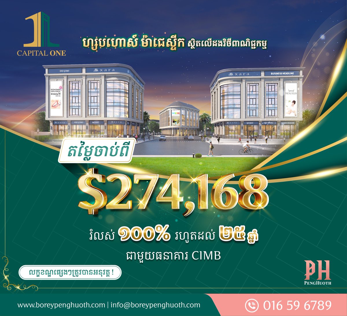 ផ្ទះអាជីវកម្មដ៏មានសក្ដានុពលតម្លៃចាប់ពីជាង 27ម៉ឺនដុល្លារឡើងទៅ និងជម្រើសបង់រំលស់ជាមួយធនាគារក្នុងទំហំឥណទាន100% រយៈពេលរហូដល់ 25ឆ្នាំ។