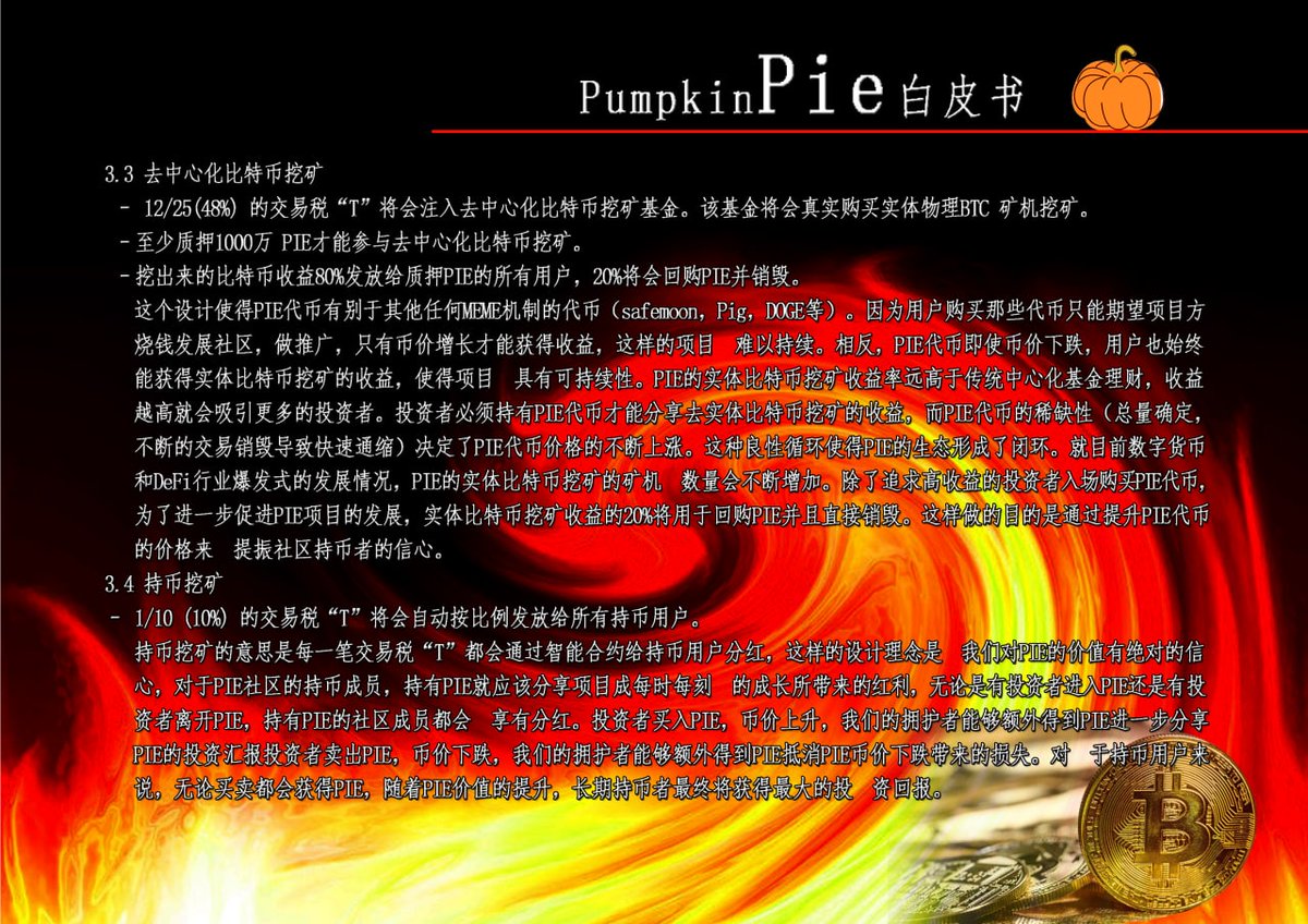 wxy933's tweet photo. #PEC smart chain's first decentralized DEX exchange pumpkin pie white paper
#Pie  's best pumpkin pie 
#PEC 智能链的首个去中心化DEX交易所
pumpkin#Pie https://t.co/3UfHXXZEsR