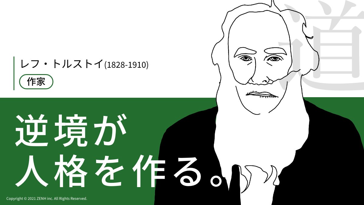 تويتر Zenh Tシャツ على تويتر 逆境が人格を作る 文学のみならず 政治 社会にも大きな影響を与えた 19世紀のロシア文学を代表する文豪 レフ トルストイ 氏からです Tシャツを着た偉人 名言 T Co 5zxfqtrlef تويتر Zenh Tシャツ على تويتر 逆境が人格を作る 文学のみならず 政治 社会にも大きな影響を与えた 19世紀のロシア文学を代表する文豪 レフ トルストイ 氏からです Tシャツを着た偉人 名言 T Co 5zxfqtrlef