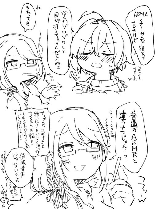 ASMR寝られんの話をした時のやつ 