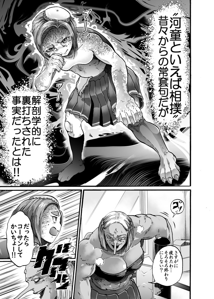 【まんが】河童娘と女子高生の友情タッグバトル(9/12)
カッパ相撲最強説 