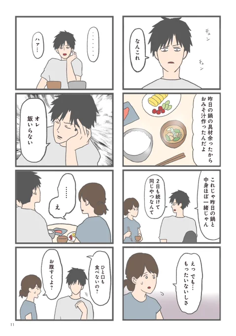 モラハラ彼氏と別れたい 悪いのは私なの? 第1話  (3/3) 
