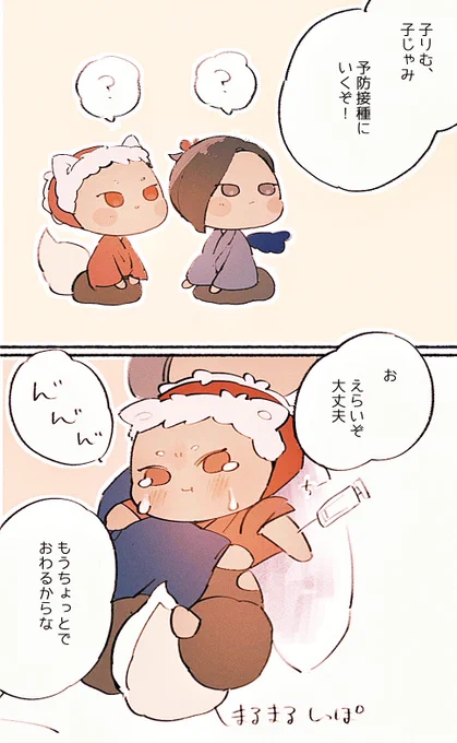 九尾狐りむと烏天狗じゃみのパロだよ
ちびたちと注射 