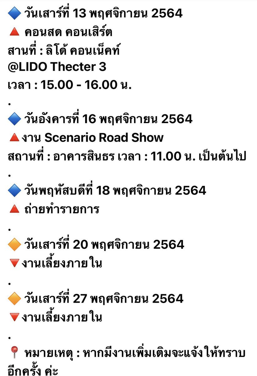 cr : gunntestarclub  📣📣ตารางงาน กัน นภัทร เดือนพฤศจิกายน 2564 #gunnapat  #gunnapat23