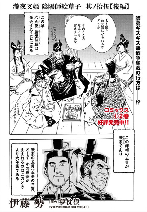 瀧夜叉姫 を含むマンガ一覧 いいね順 2ページ ツイコミ 仮