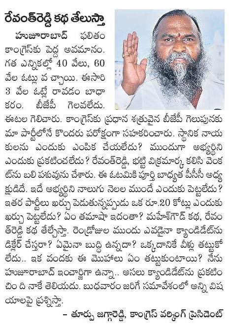 ysathishreddy's tweet photo. ‘రేవంత్రెడ్డి కథ తేలుస్తా’ : TPCC Leader
Ethic-less back door agreements by @revanth_anumula & @Eatala_Rajender is now being hated by their own party members.
A win is a win only when it has an ideology but when ideology is missing then it’s just temporary !
#PassingCloud https://t.co/dozovpQhSx