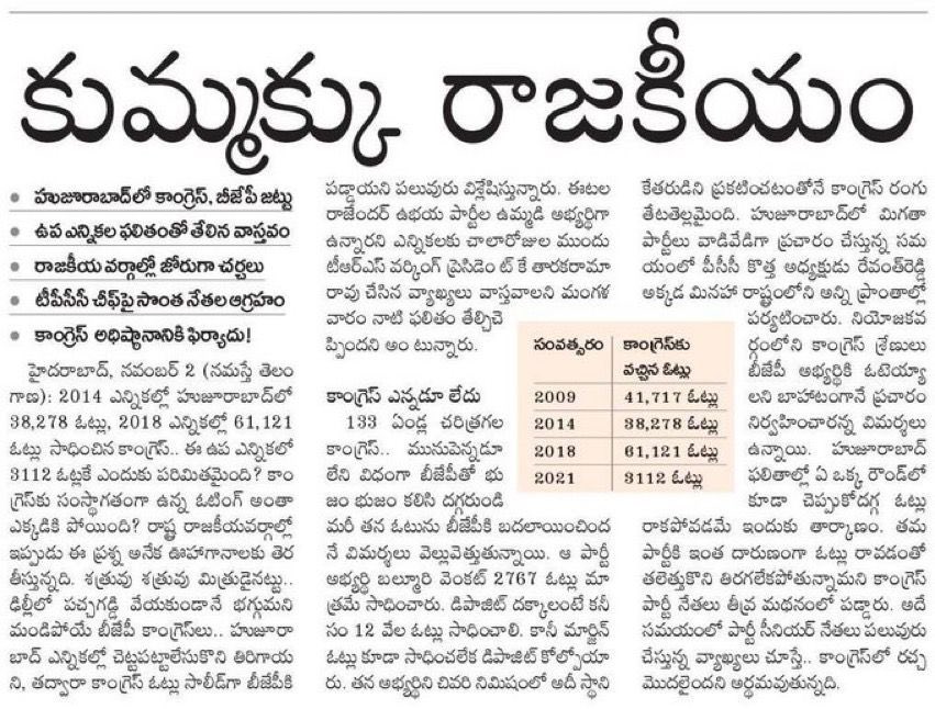 ysathishreddy's tweet photo. ‘రేవంత్రెడ్డి కథ తేలుస్తా’ : TPCC Leader
Ethic-less back door agreements by @revanth_anumula & @Eatala_Rajender is now being hated by their own party members.
A win is a win only when it has an ideology but when ideology is missing then it’s just temporary !
#PassingCloud https://t.co/dozovpQhSx