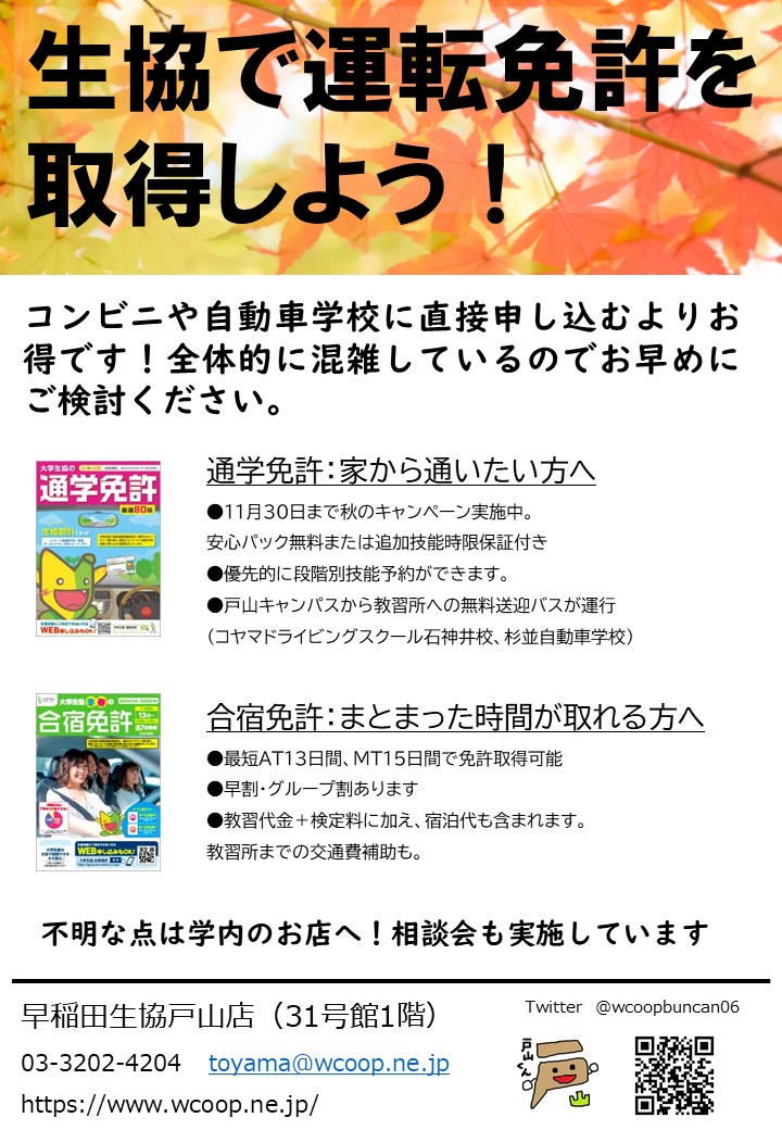早大生協戸山店 戸山くん Wcoopbuncan06 Twitter